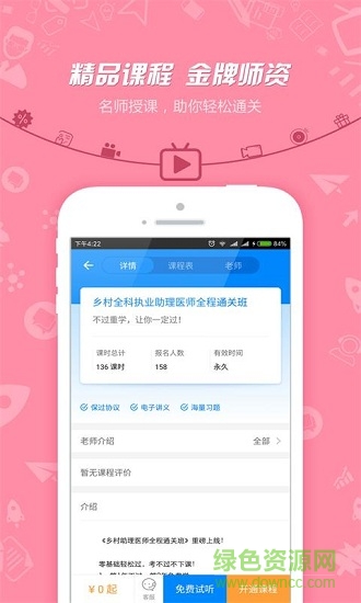 乡村全科执业助理医师丰题库图1