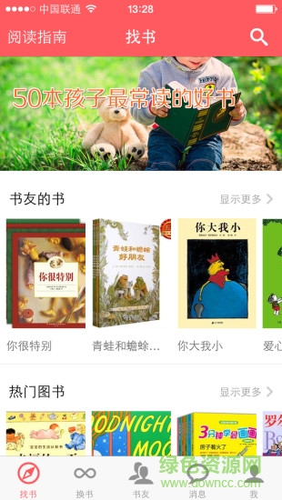 小花生peanut ios版