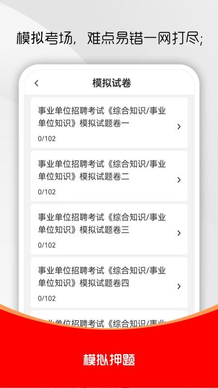 事业单位刷题库软件图3