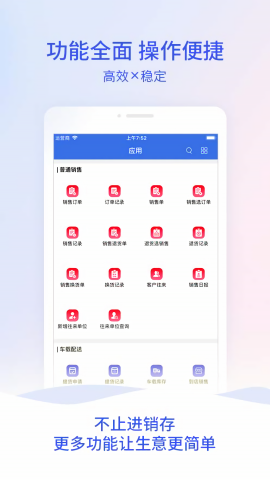 管家婆云APP图3