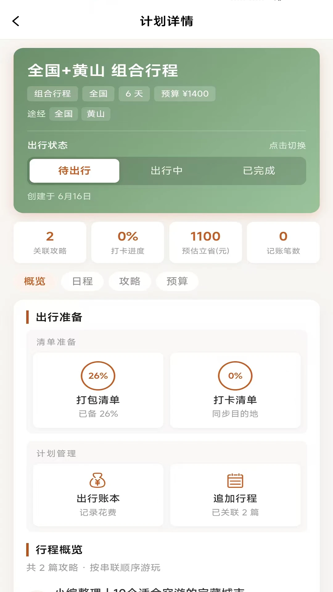 爱玩有米图4