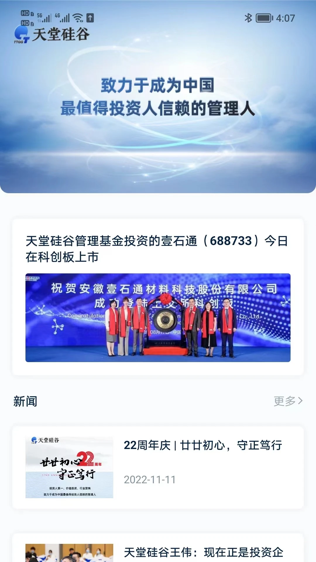 天堂硅谷图2