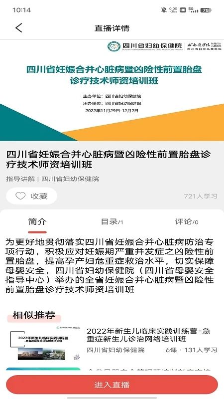 云上妇幼平台APP图3