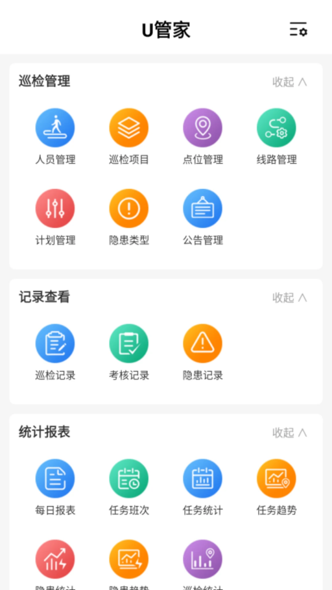 U管家图4