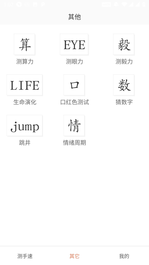 测手速图1