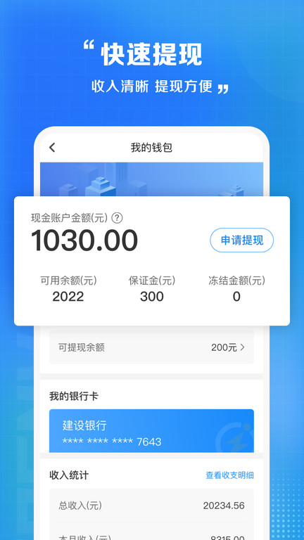 闪送员免佣金版图3