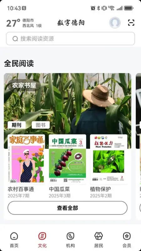 数字德阳 数字德阳