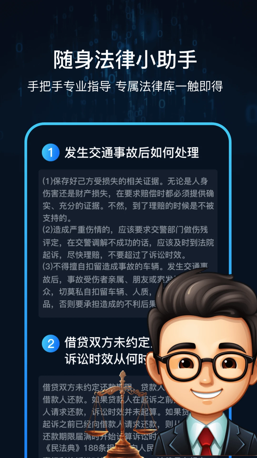 AI法律顾问万能助手图4