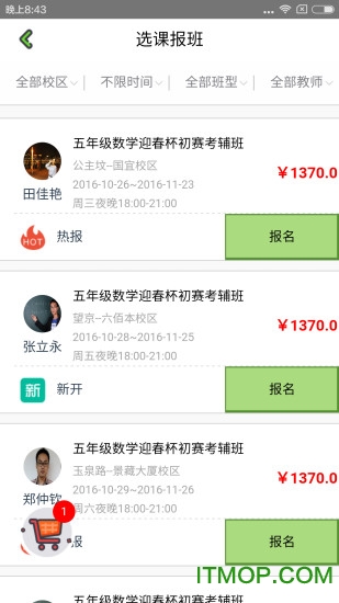 北京高思教育图3