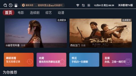 沐沐影视TV版图2