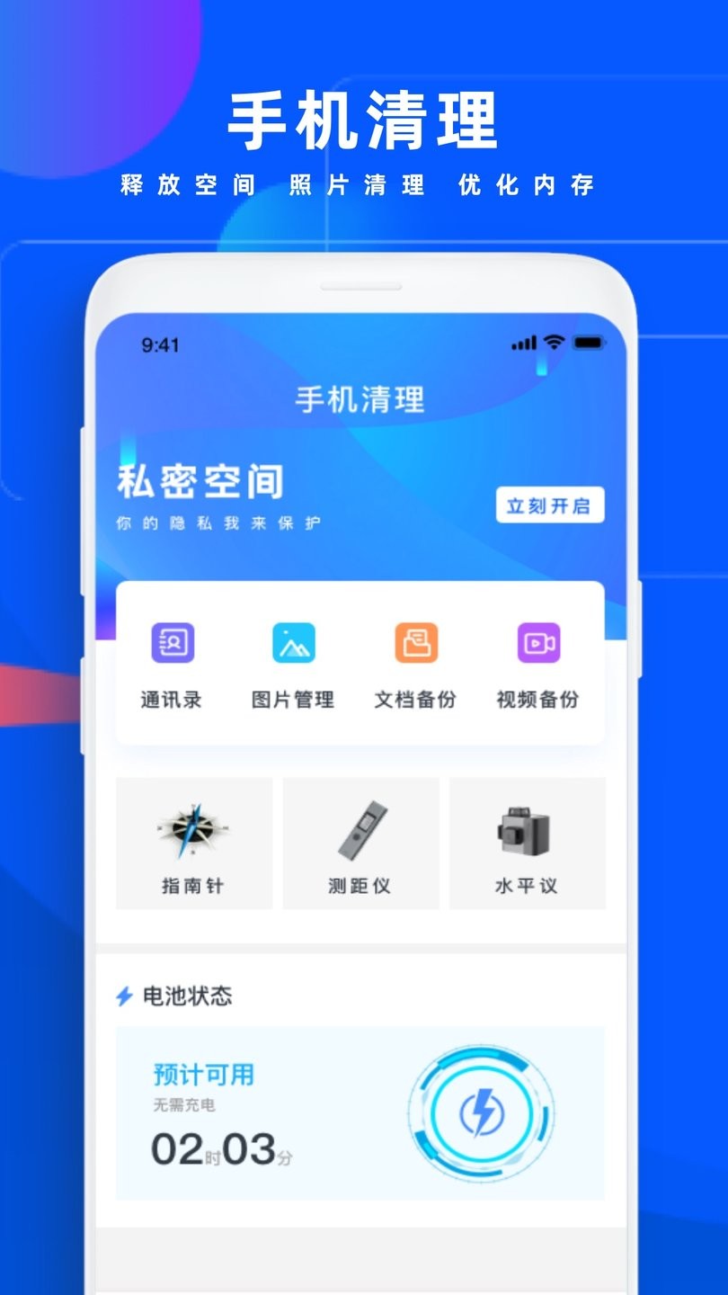 Cleaner手机管家