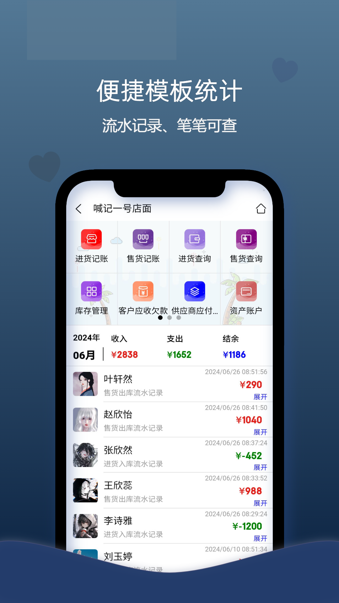 喊记进销存管理图4