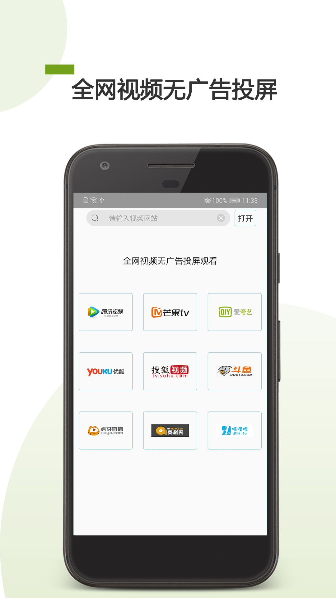 掌上TV投屏图1