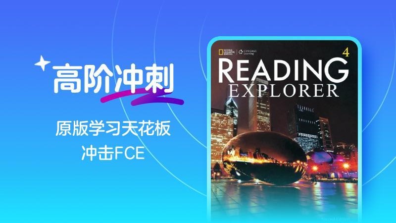 伴鱼卓越英语图4