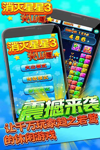 消灭星星全新版图4