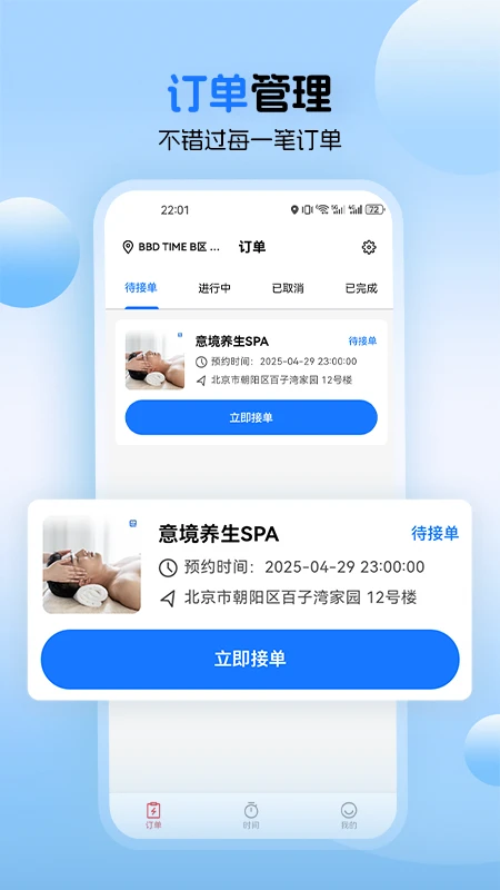 蓝瑟到家技师端图1