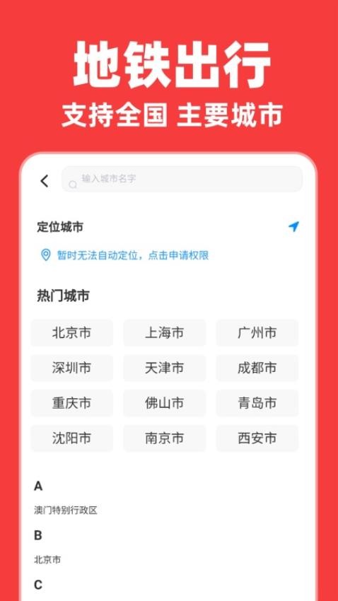 实时地铁出行图4
