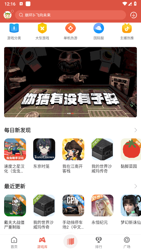 虫虫助手安装最新版图4
