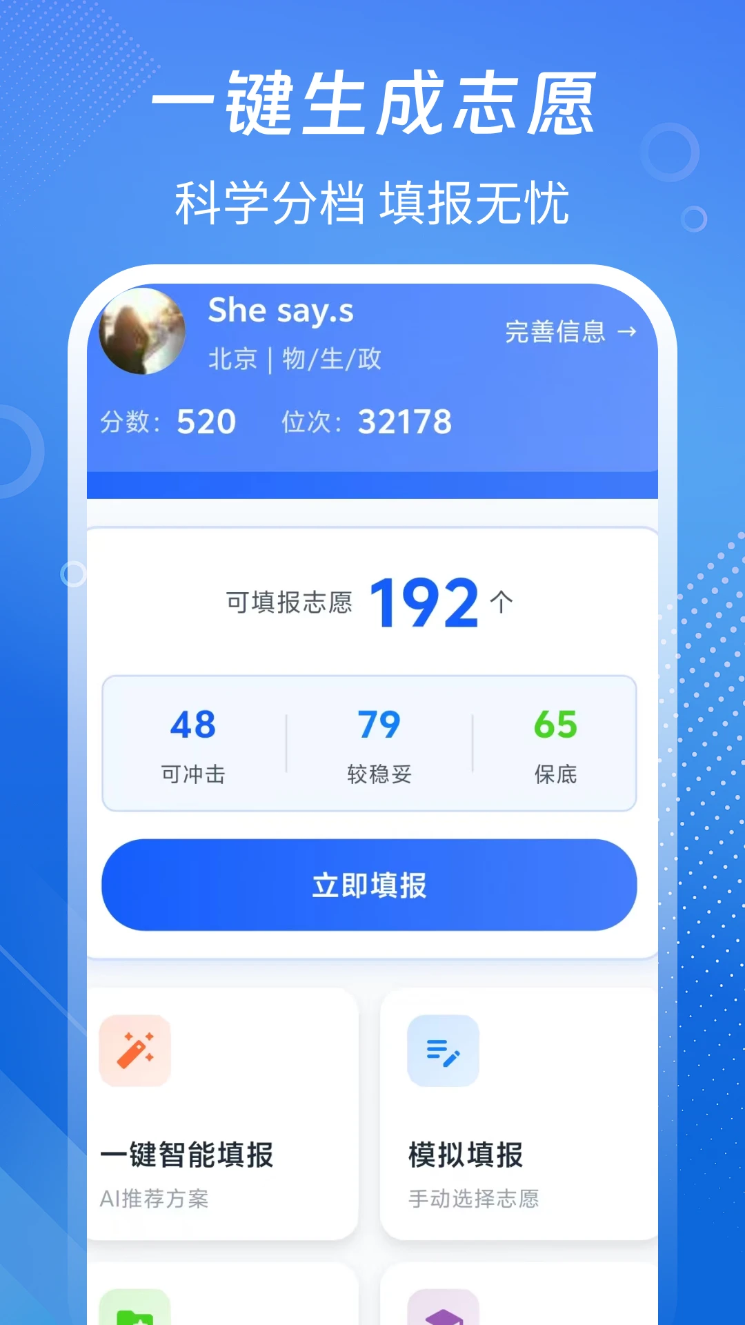 高考+志愿图1