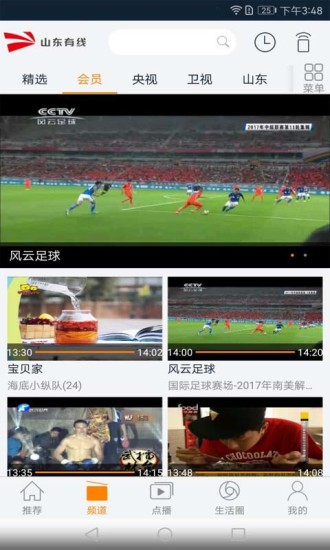 山东有线图2