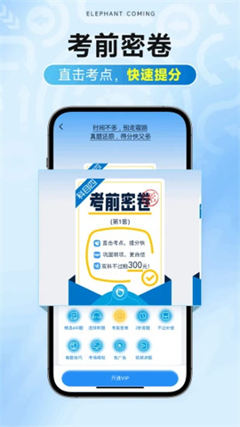 大象驾到Pro图1