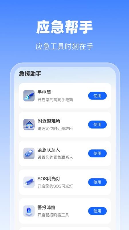 实用地震预警图3