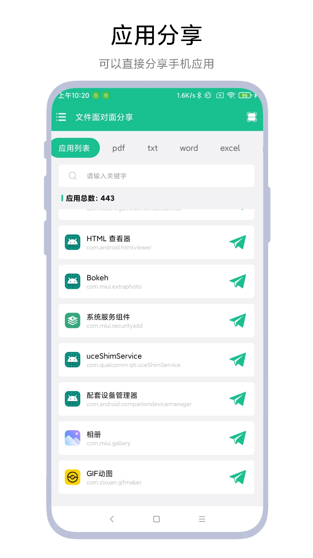 文件面对面分享