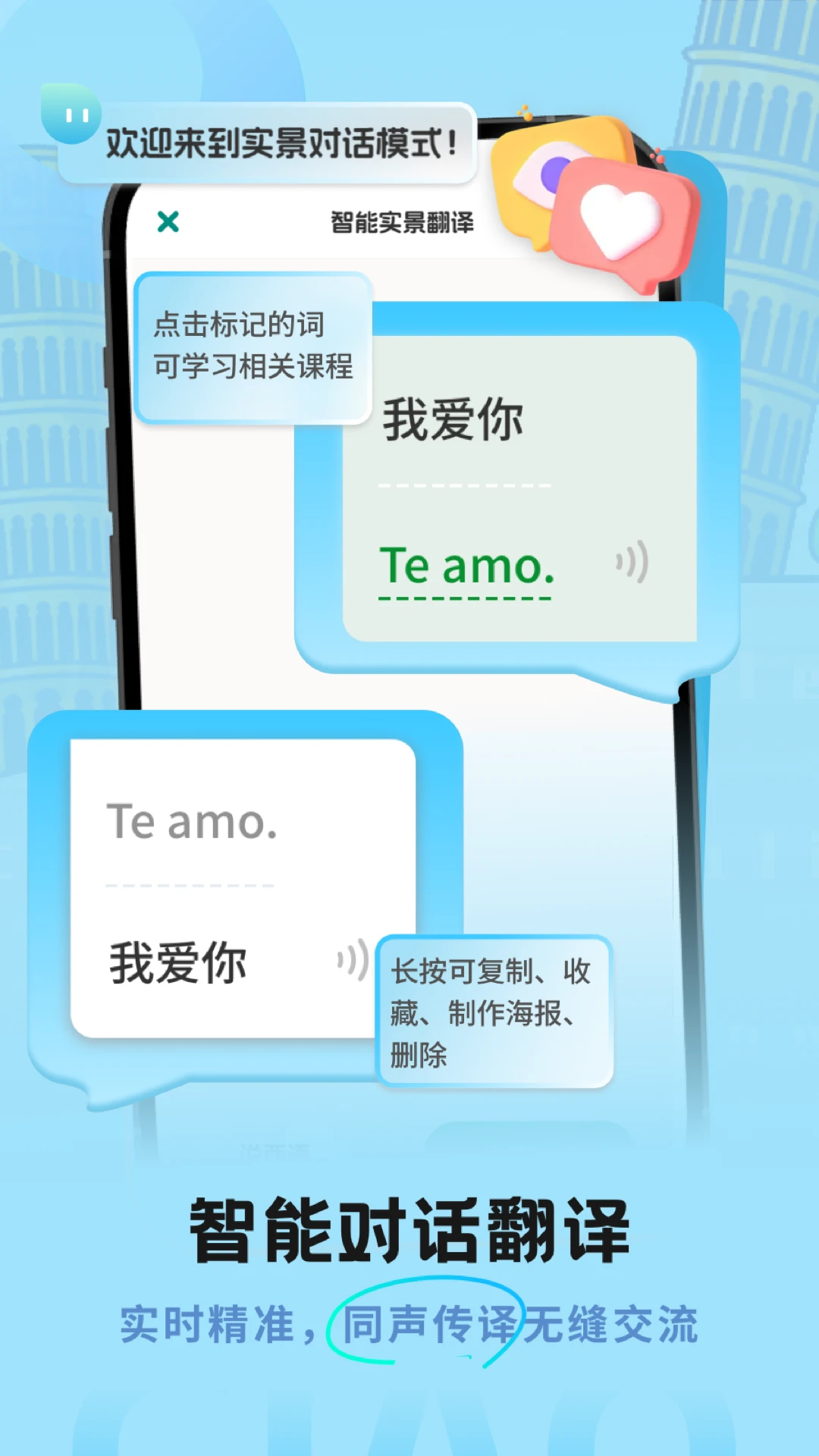 意大利语翻译助手