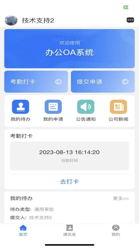中泰矿业OA系统图1