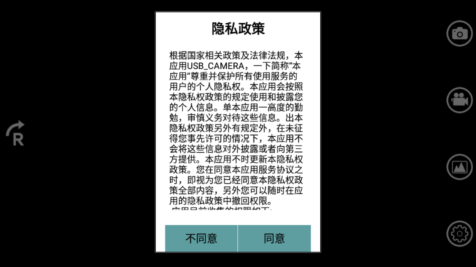 usbcamera安卓版图2