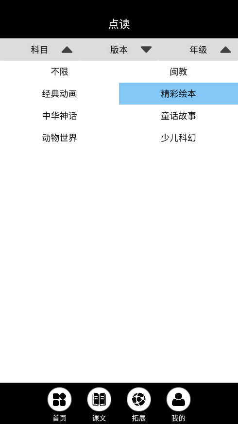 闽教英语点读图2