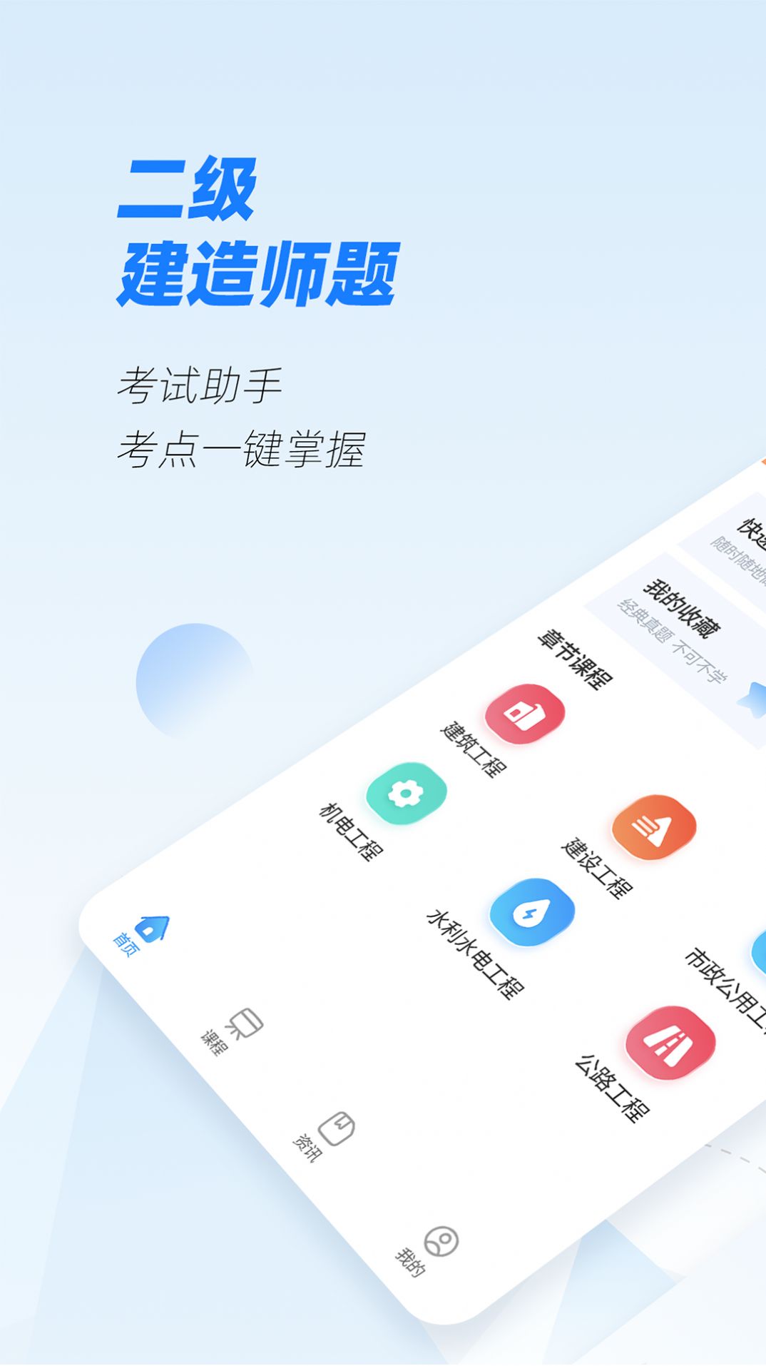 建造师题库图3