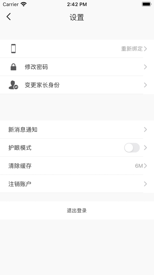云成绩iPhone版图1