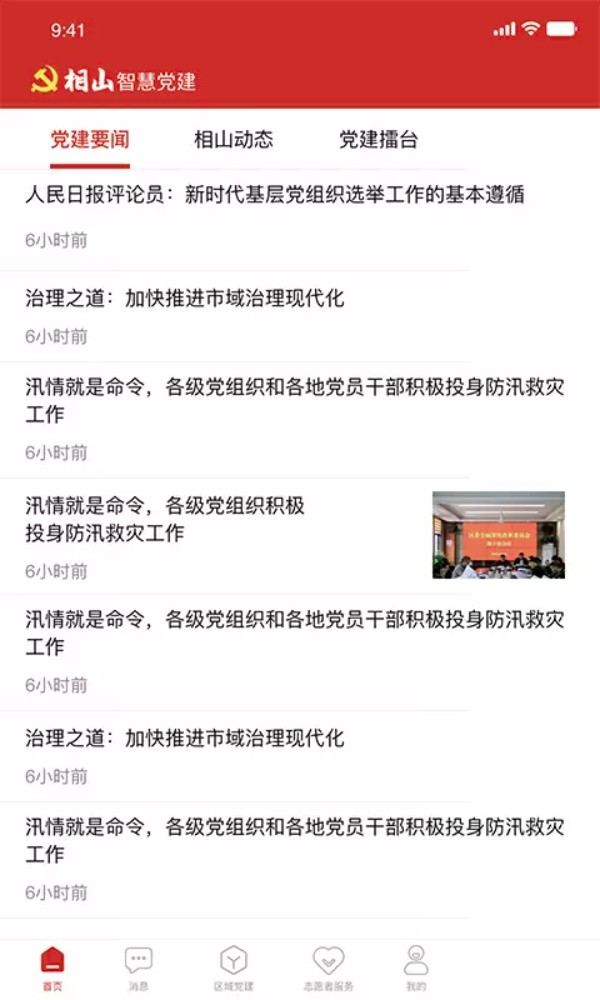 相山先锋行图4