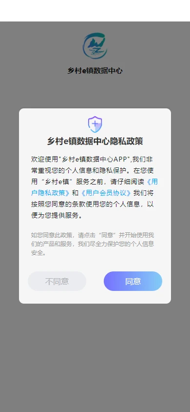 乡村e镇数据中心图4