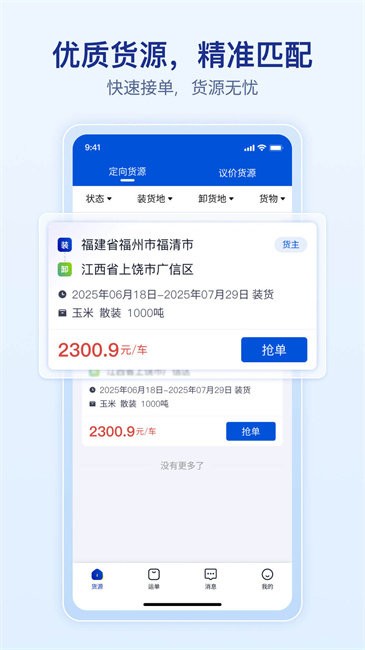 上马智运司机版图2