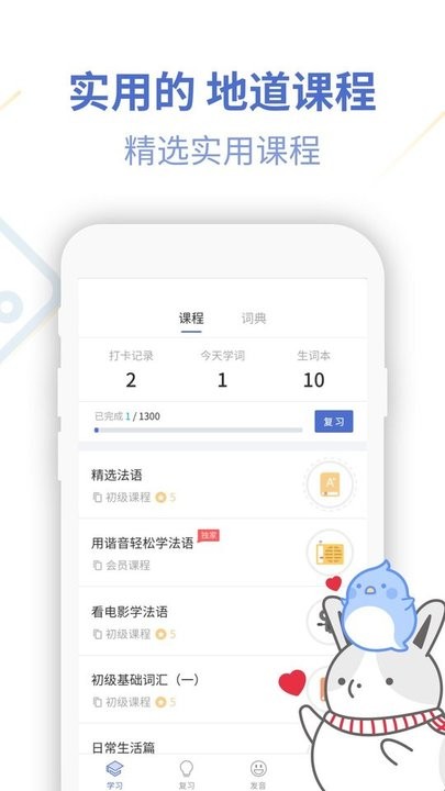 法语U学院图3