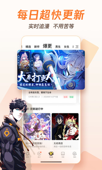 腾讯动漫手机客户端图4