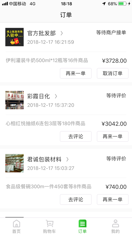 查马货道图4