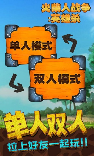 火柴人英雄战争图3