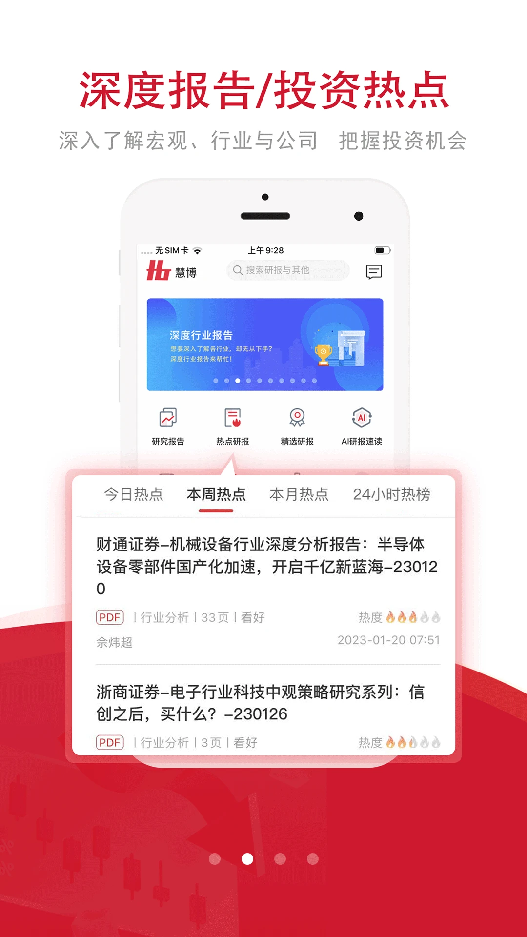 慧博投资分析图1