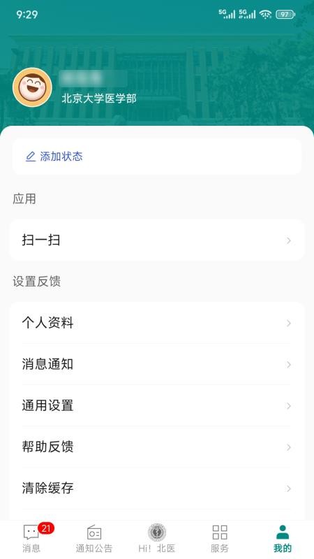 医信随行