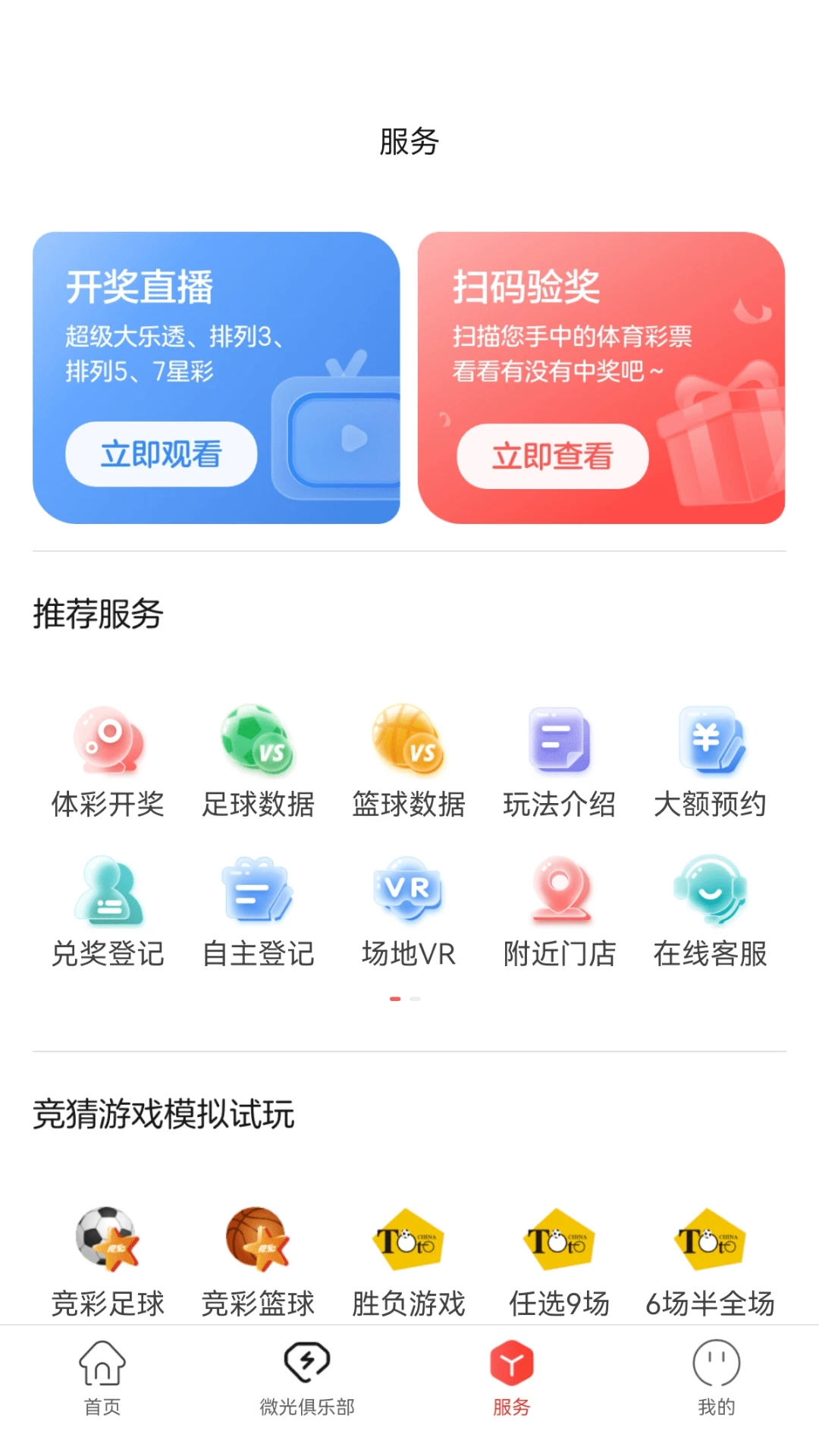 中国体育彩票图3