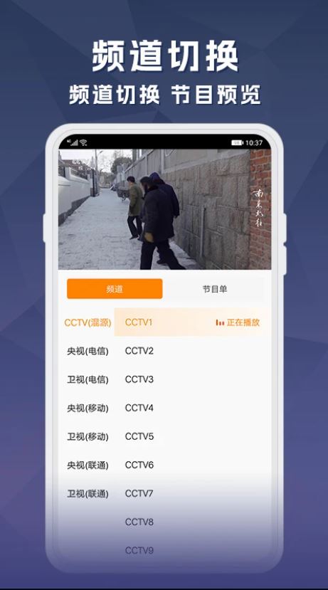 天天电视直播 for android v5.3.3 安卓版