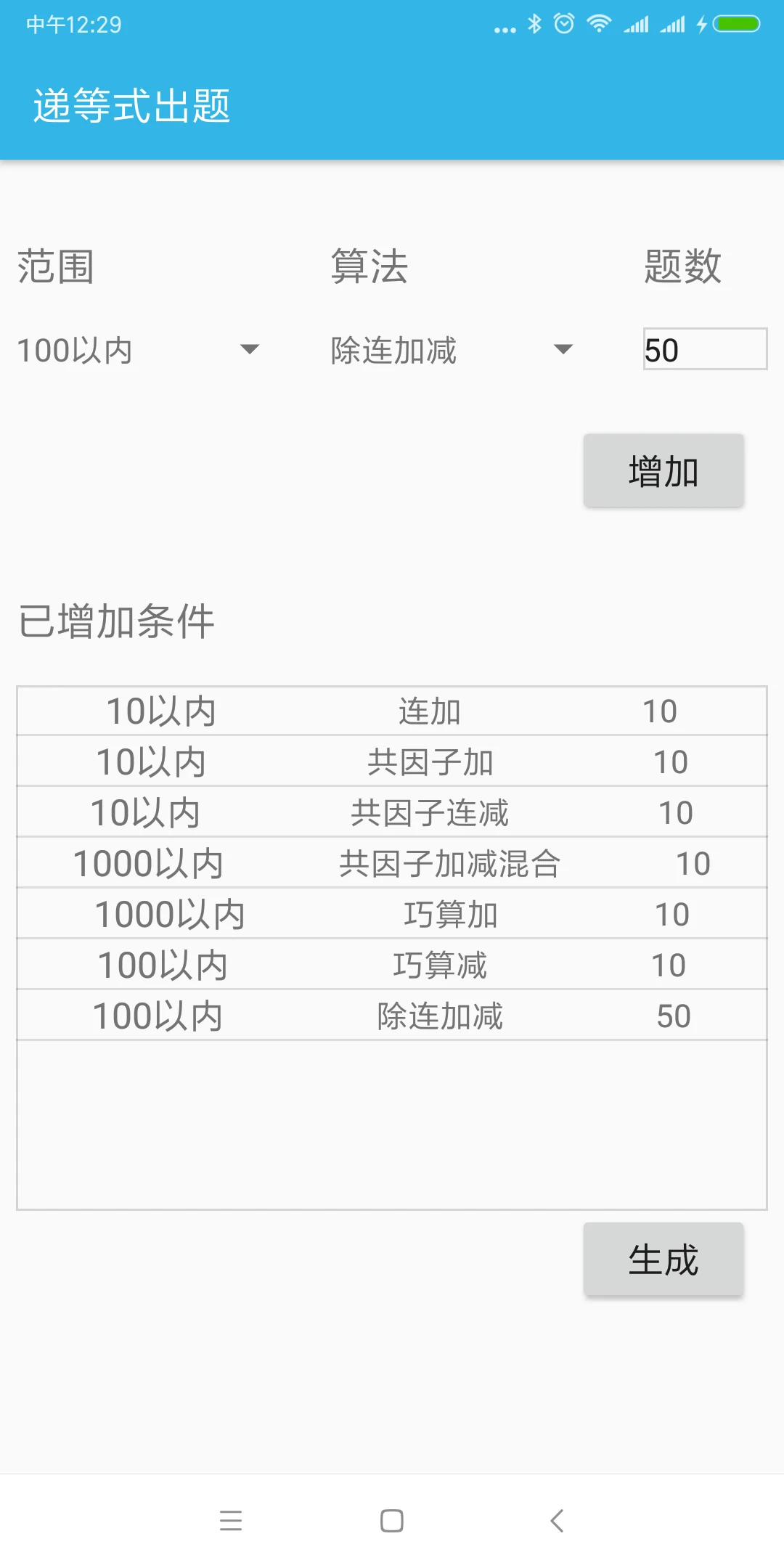 出题软件图3