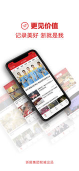 浙江新闻图4