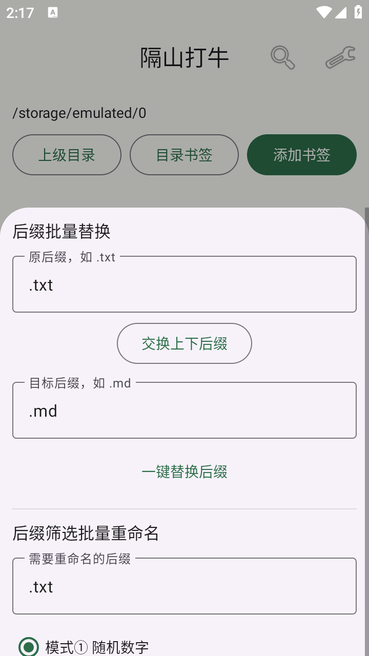 隔山打牛图2