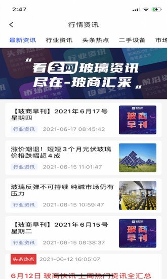 玻商汇采图1
