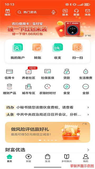 中国农业银行 中国农业银行