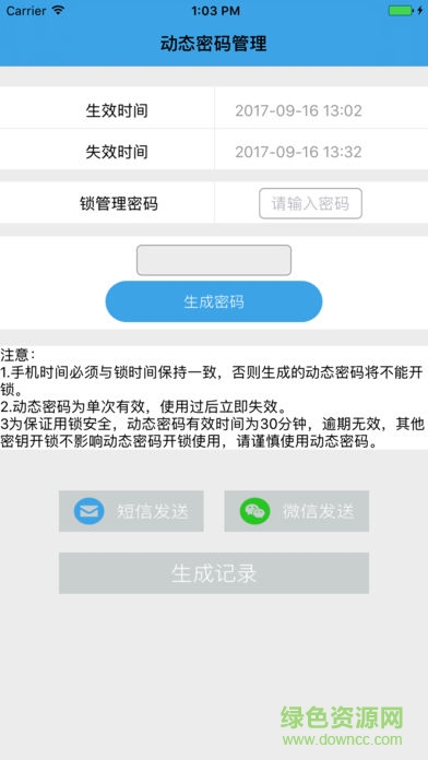 卡多利亚动态码智能锁图2